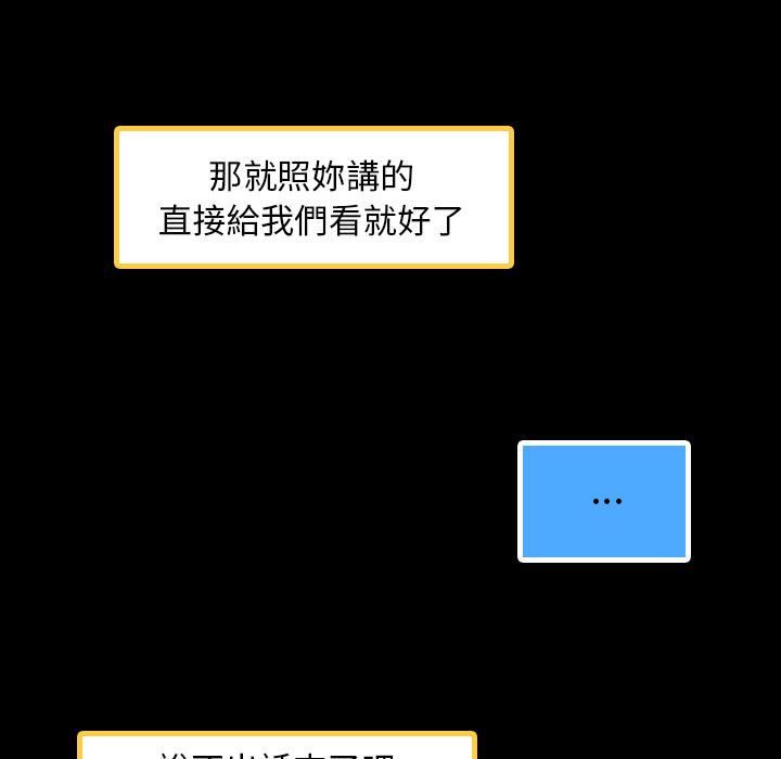 不可告人的鄰居關係 第 2 話 第112页