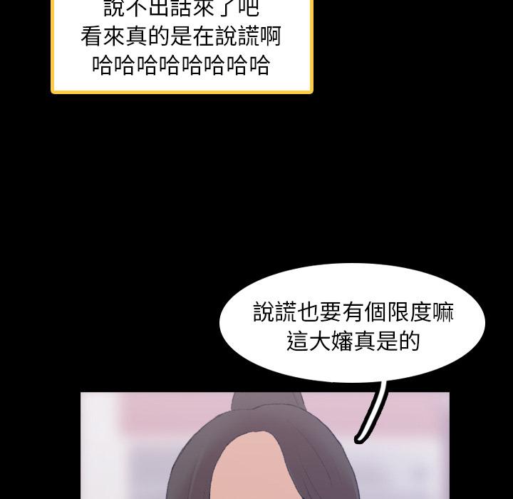 不可告人的鄰居關係 第 2 話 第113页