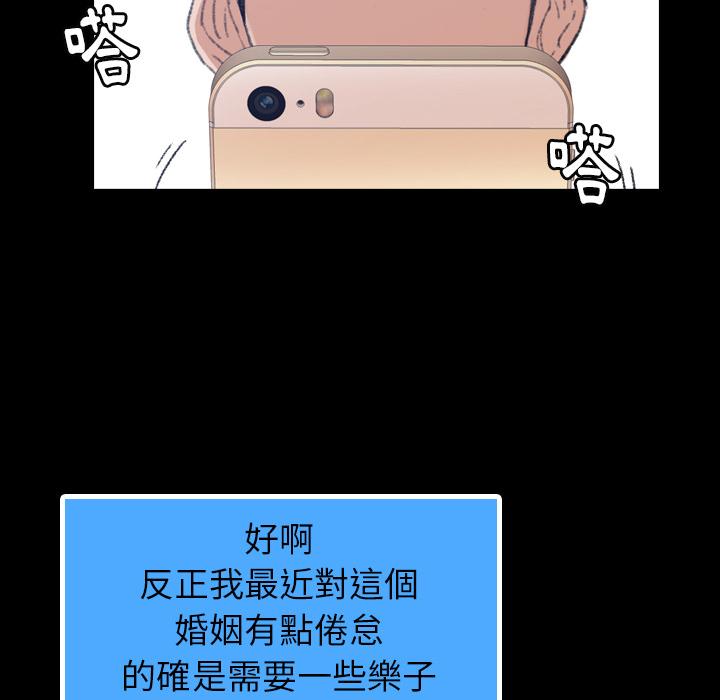 不可告人的鄰居關係 第 2 話 第116页