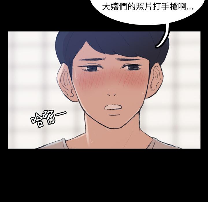 不可告人的鄰居關係 第 2 話 第91页