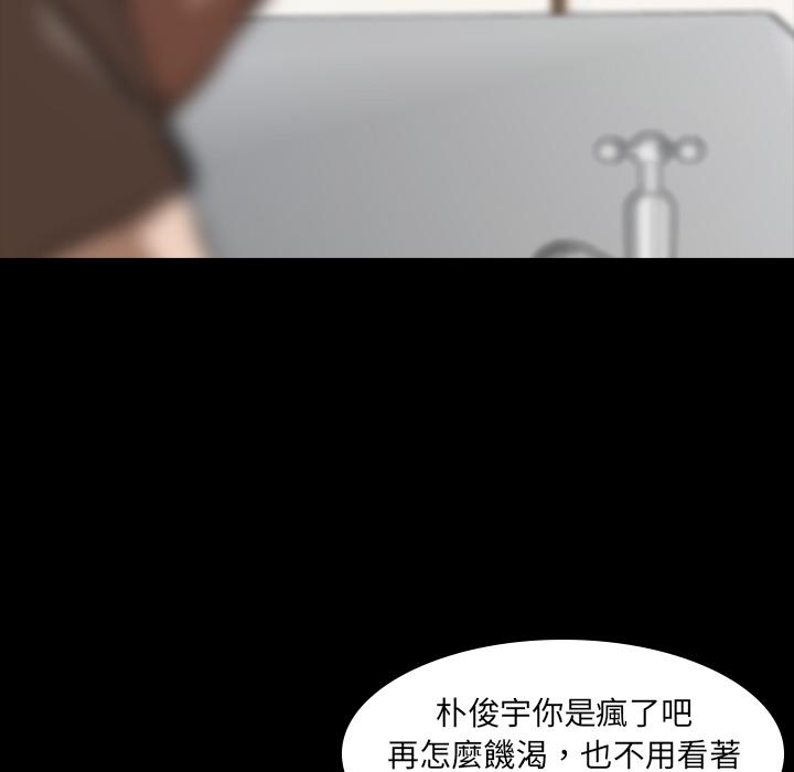 不可告人的鄰居關係 第 2 話 第90页