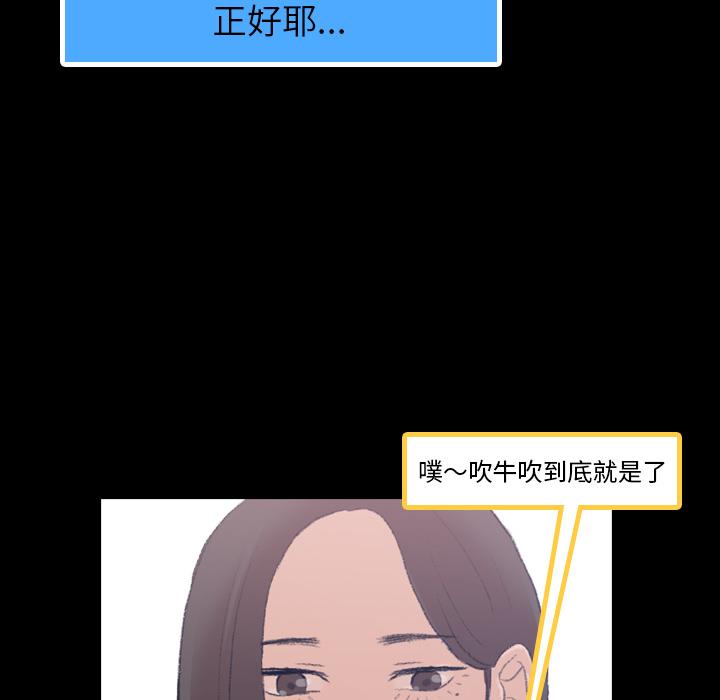 不可告人的鄰居關係 第 2 話 第117页