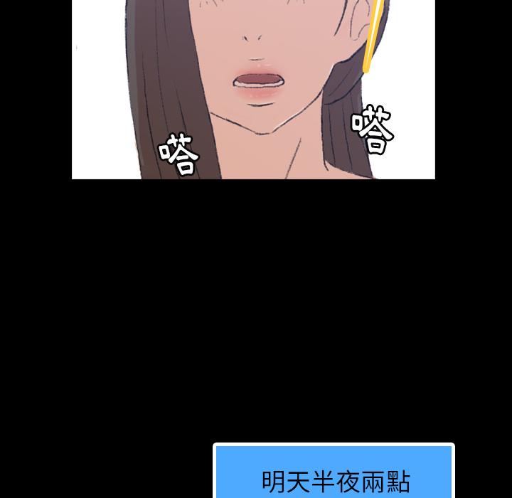 不可告人的鄰居關係 第 2 話 第118页