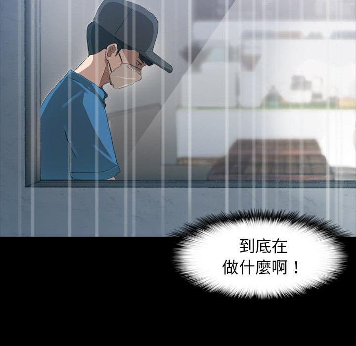 不可告人的鄰居關係 第 2 話 第124页