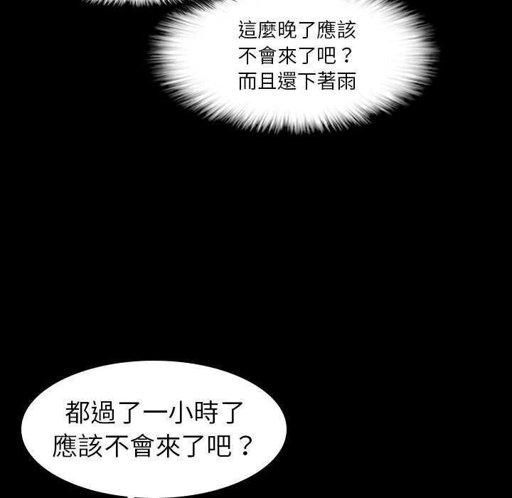 不可告人的鄰居關係 第 2 話 第128页
