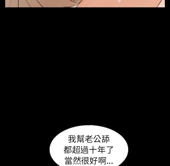 不可告人的鄰居關係 第 39 話 第19页