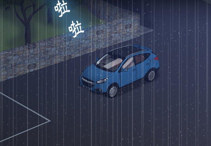 不可告人的鄰居關係 第 39 話 第4页