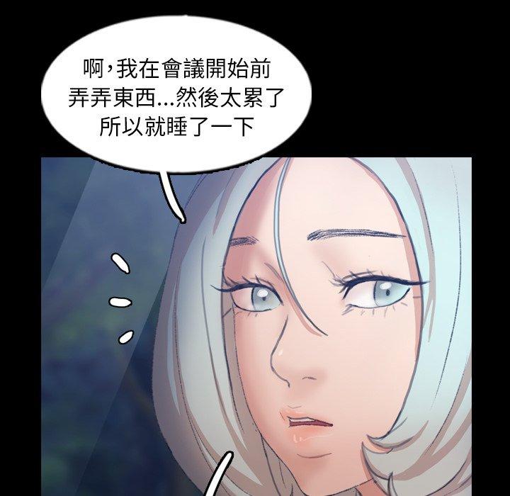 不可告人的鄰居關係 第 39 話 第90页