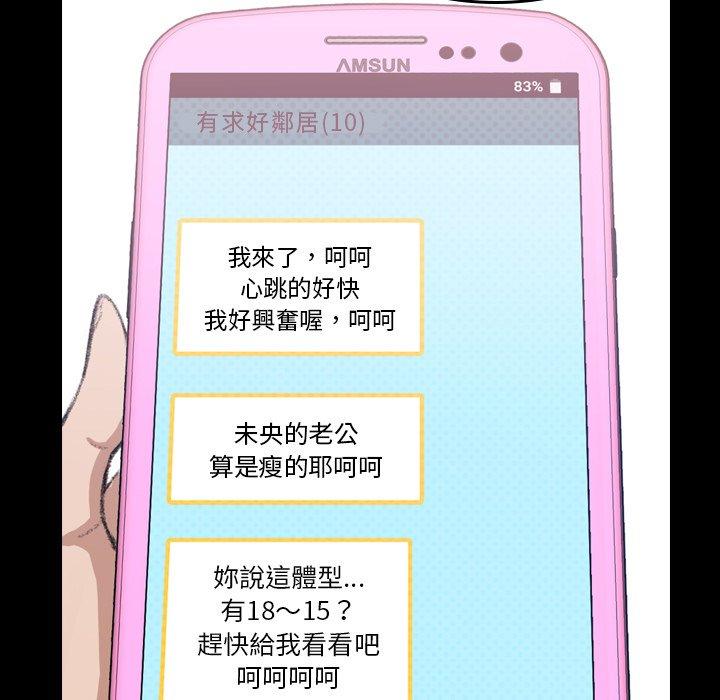 不可告人的鄰居關係 第 3 話 第11页