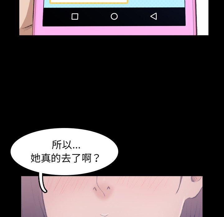 不可告人的鄰居關係 第 3 話 第12页