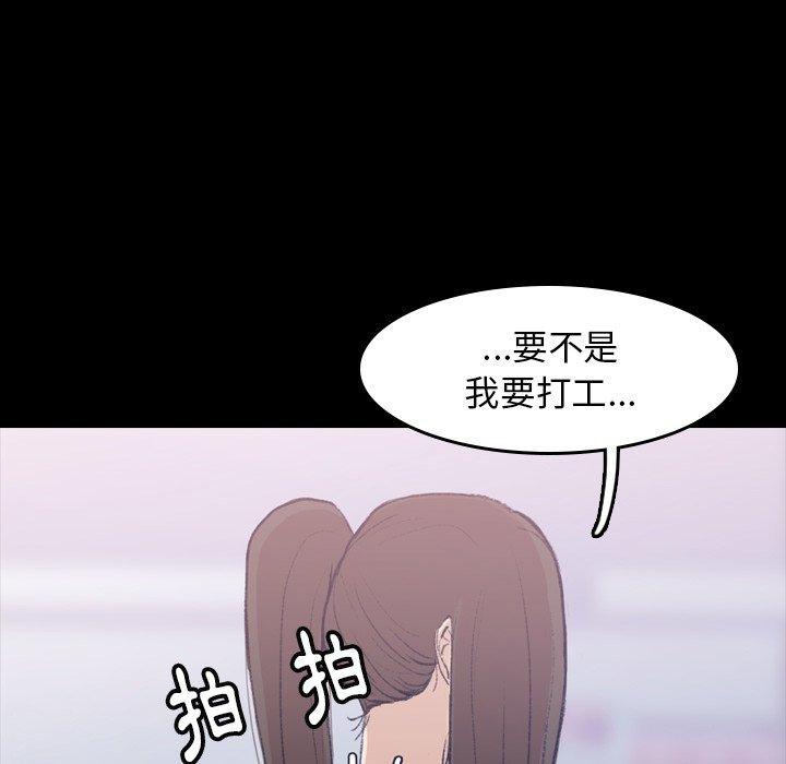 不可告人的鄰居關係 第 3 話 第14页