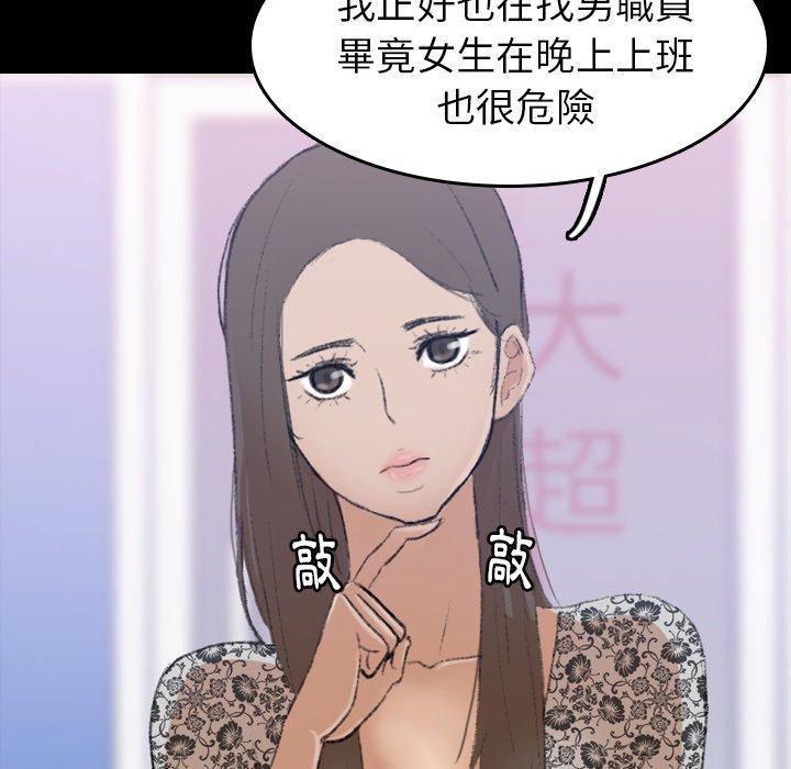 不可告人的鄰居關係 第 3 話 第26页