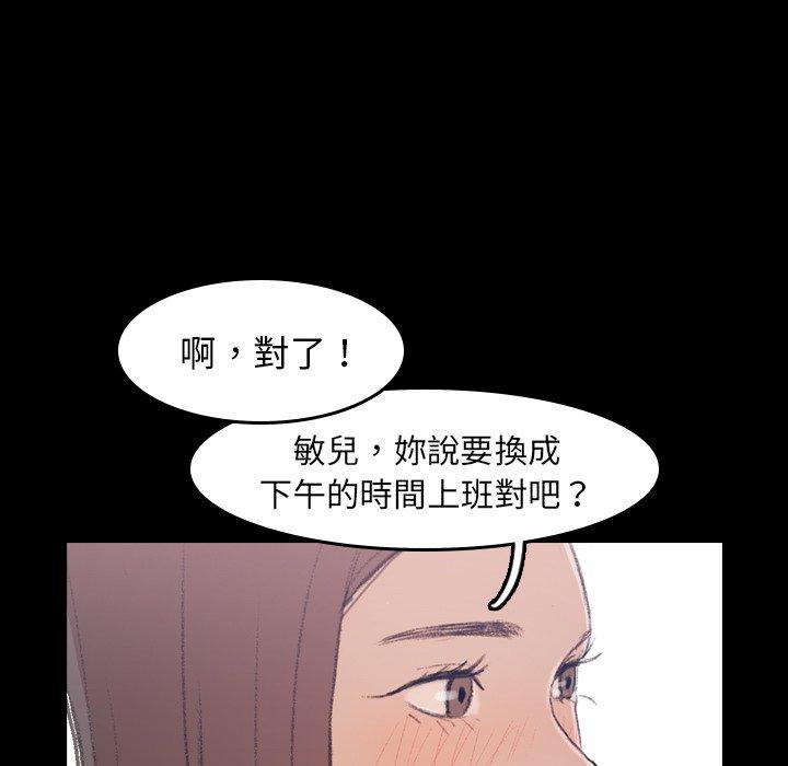 不可告人的鄰居關係 第 3 話 第22页