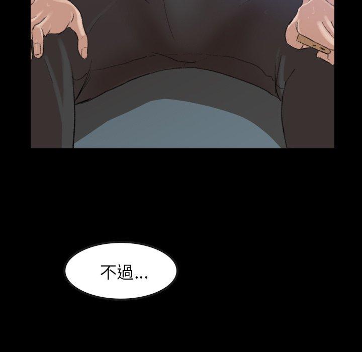 不可告人的鄰居關係 第 3 話 第48页