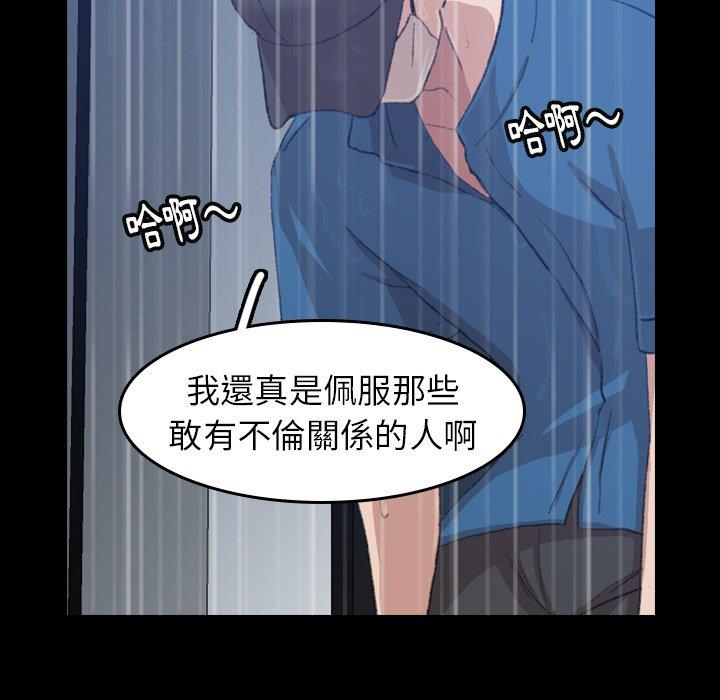 不可告人的鄰居關係 第 3 話 第45页