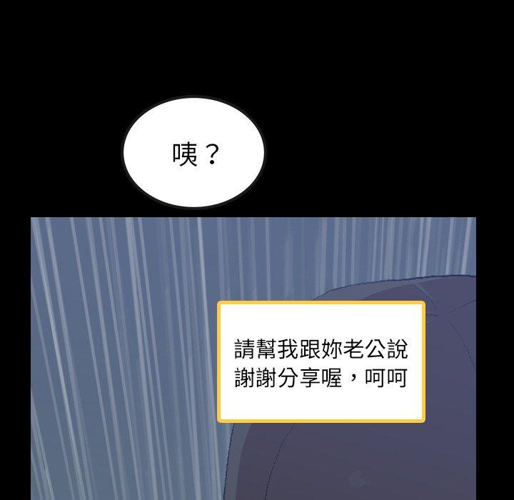 不可告人的鄰居關係 第 3 話 第52页