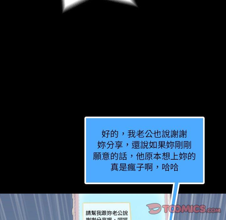 不可告人的鄰居關係 第 3 話 第54页