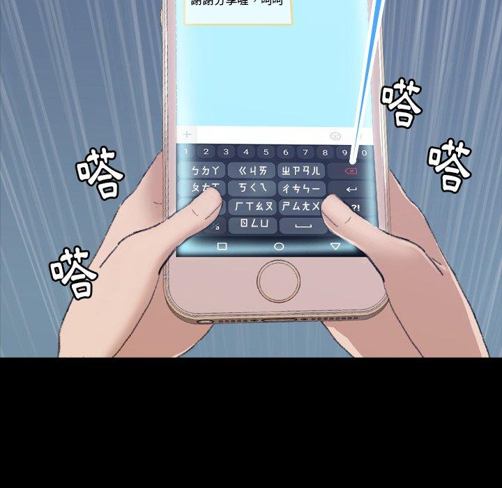 不可告人的鄰居關係 第 3 話 第55页