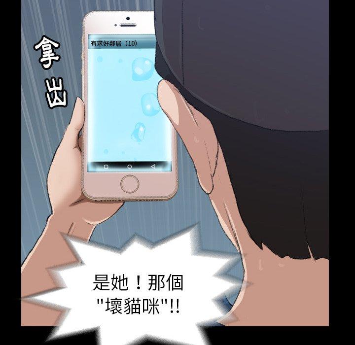 不可告人的鄰居關係 第 3 話 第53页