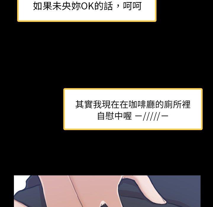 不可告人的鄰居關係 第 3 話 第58页