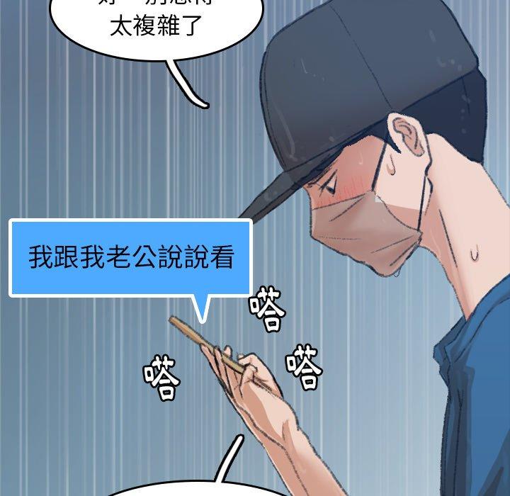 不可告人的鄰居關係 第 3 話 第61页