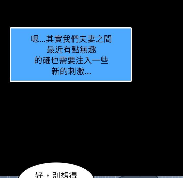 不可告人的鄰居關係 第 3 話 第60页