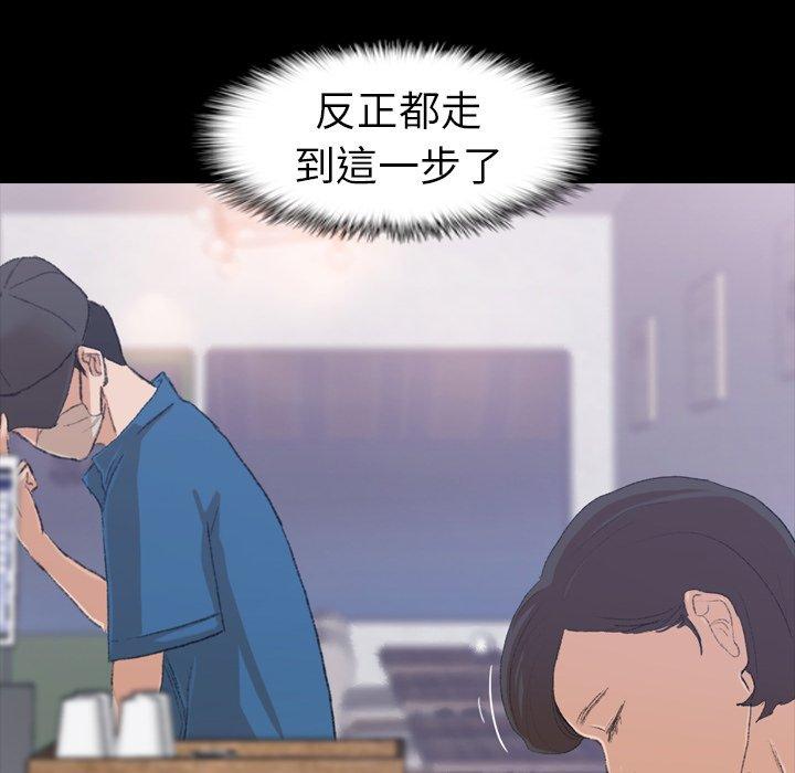 不可告人的鄰居關係 第 3 話 第68页
