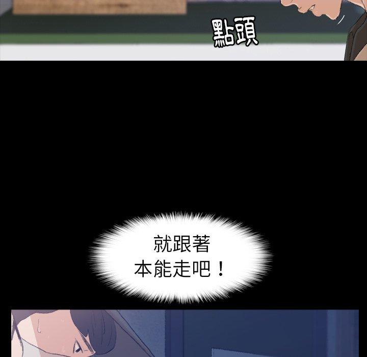 不可告人的鄰居關係 第 3 話 第69页