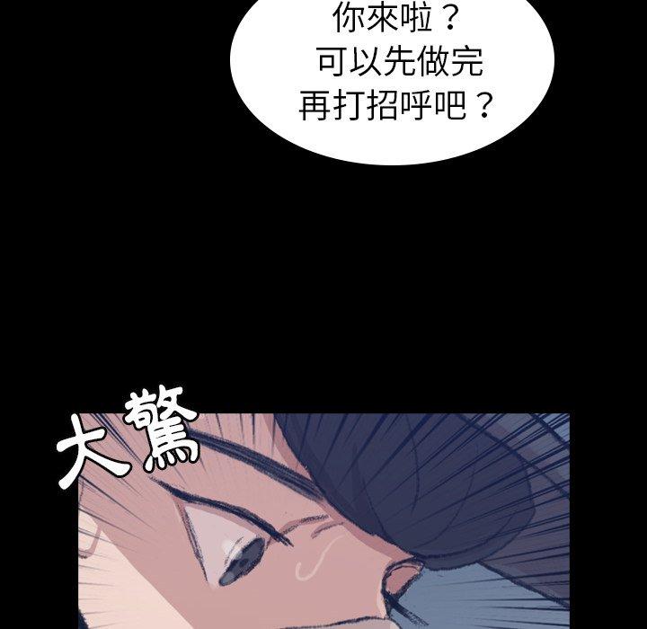 不可告人的鄰居關係 第 3 話 第77页