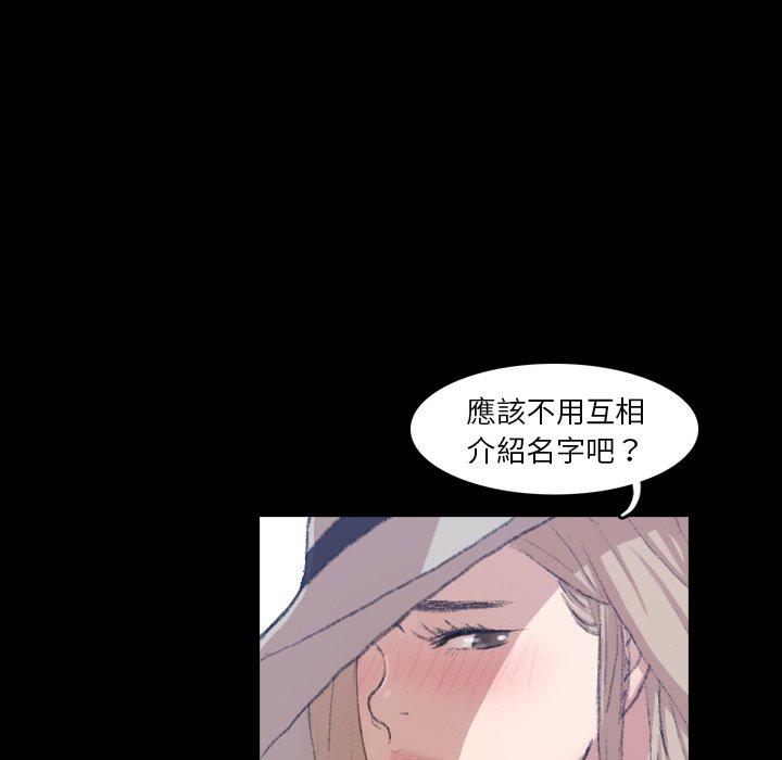 不可告人的鄰居關係 第 3 話 第80页