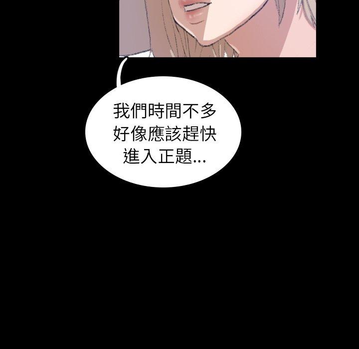 不可告人的鄰居關係 第 3 話 第81页