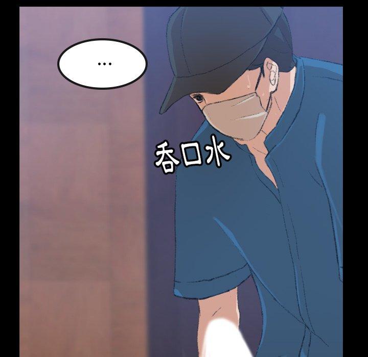 不可告人的鄰居關係 第 3 話 第82页