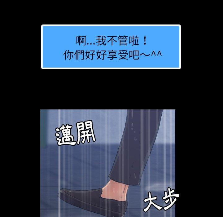 不可告人的鄰居關係 第 3 話 第65页
