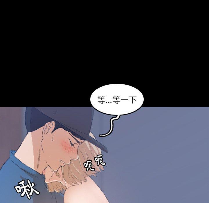 不可告人的鄰居關係 第 3 話 第121页