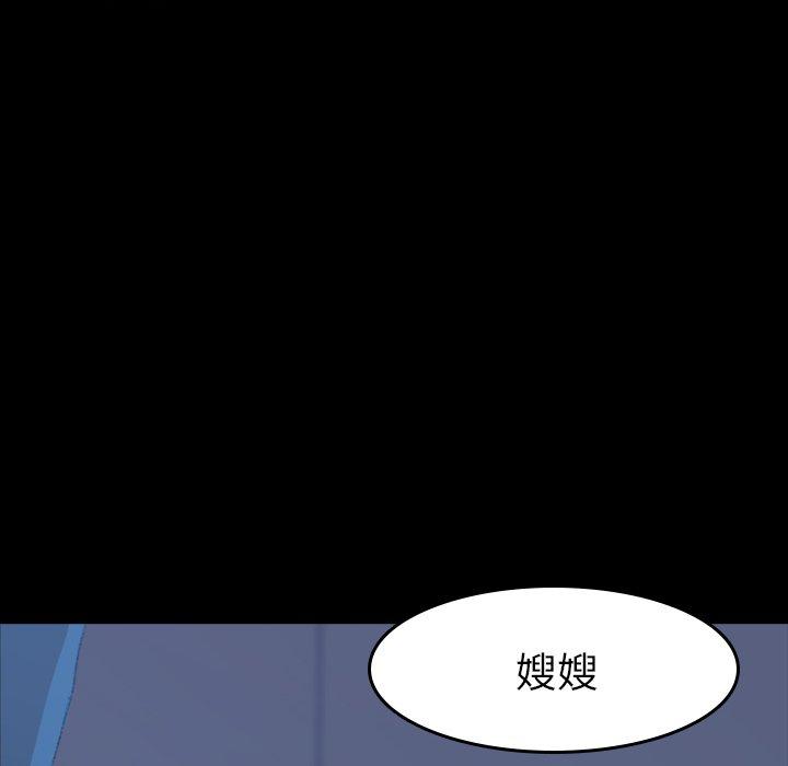 不可告人的鄰居關係 第 3 話 第135页