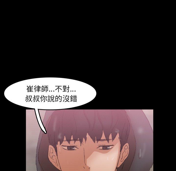不可告人的鄰居關係 第 30 話 第80页