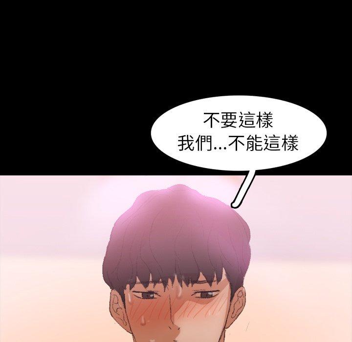 不可告人的鄰居關係 第 32 話 第11页