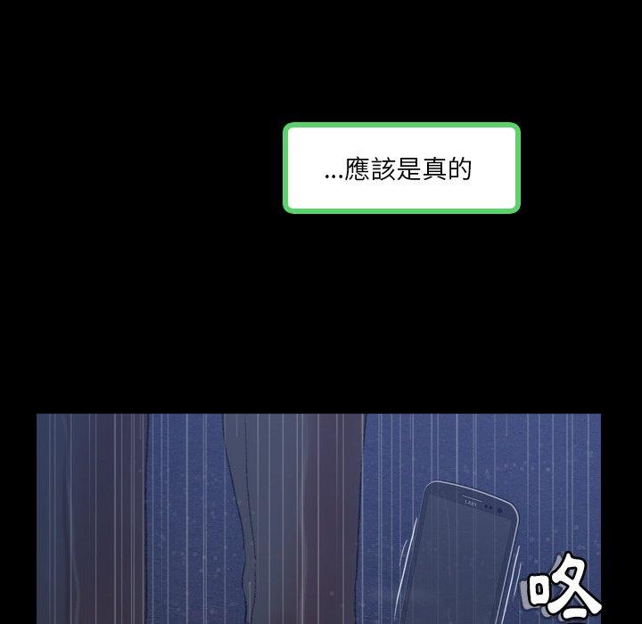 不可告人的鄰居關係 第 33 話 第31页