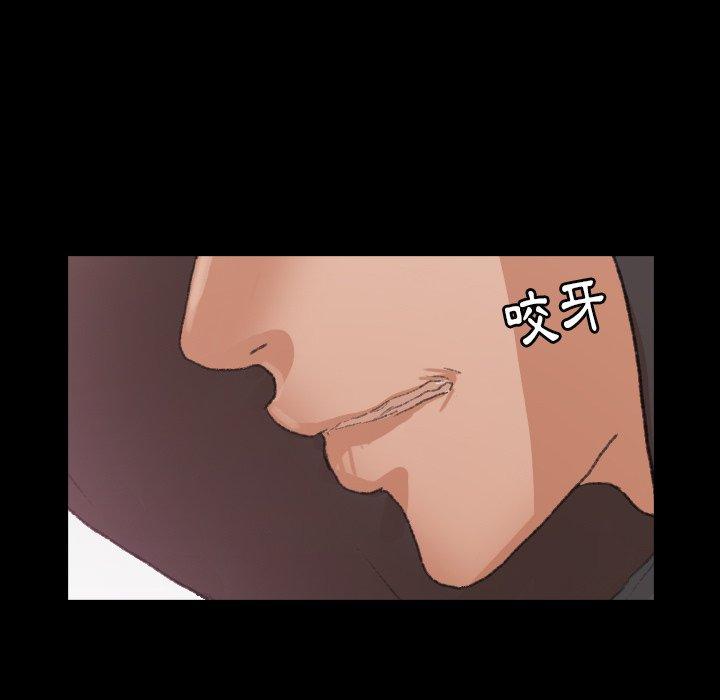 不可告人的鄰居關係 第 33 話 第74页