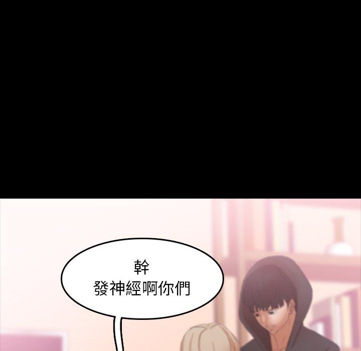 不可告人的鄰居關係 第 33 話 第94页