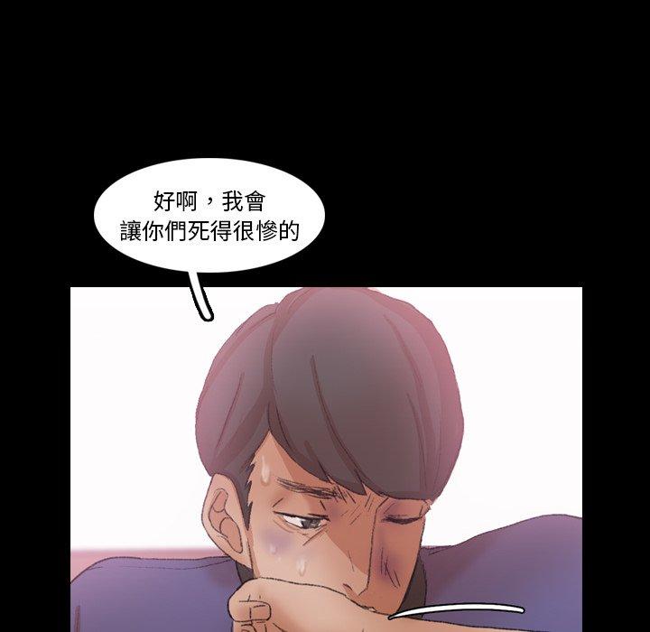 不可告人的鄰居關係 第 33 話 第96页