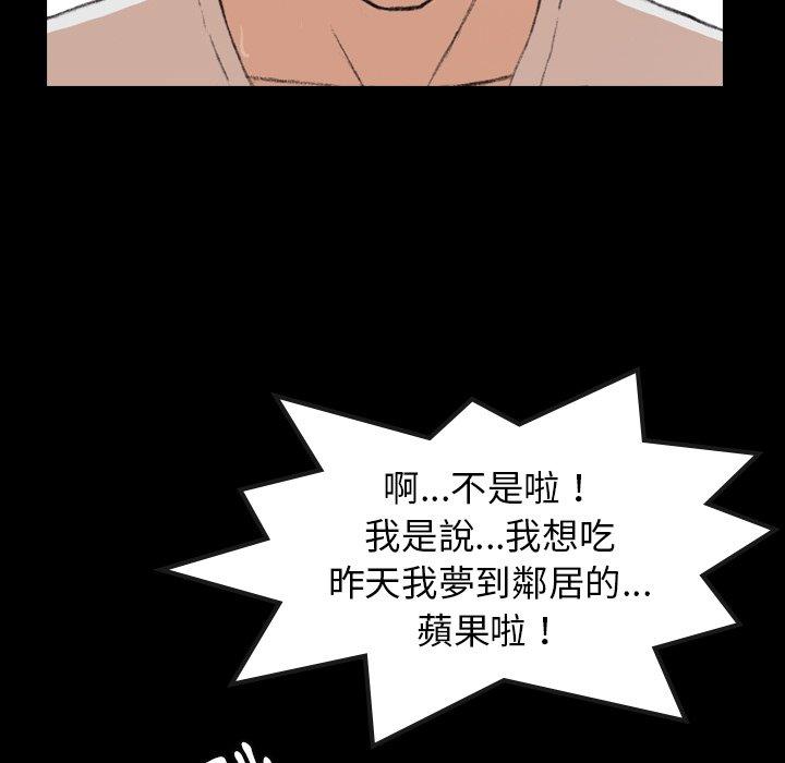 不可告人的鄰居關係 第 40 話 第13页