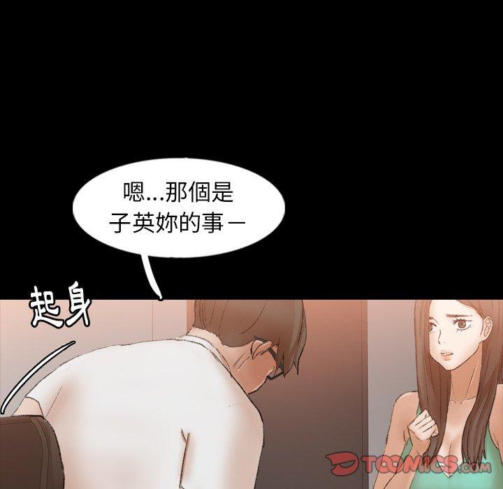 不可告人的鄰居關係 第 40 話 第92页