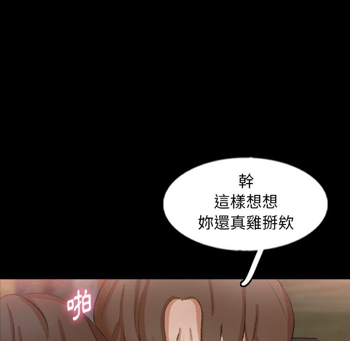 不可告人的鄰居關係 第 42 話 第88页