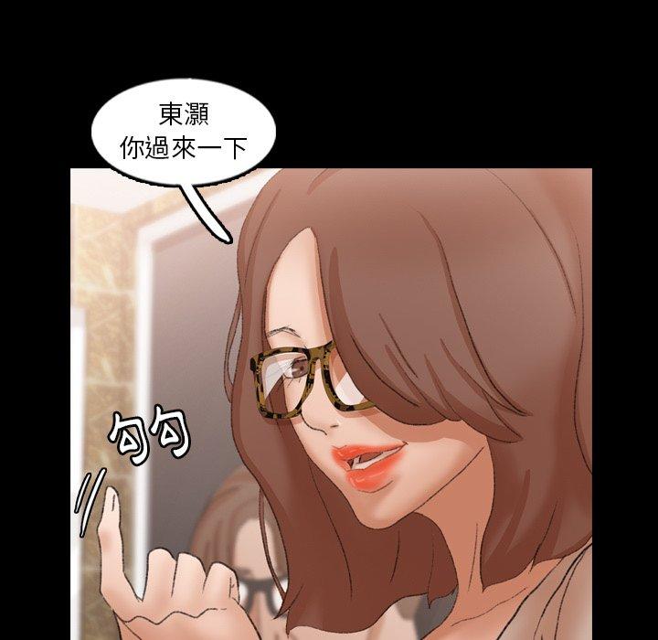 不可告人的鄰居關係 第 43 話 第69页