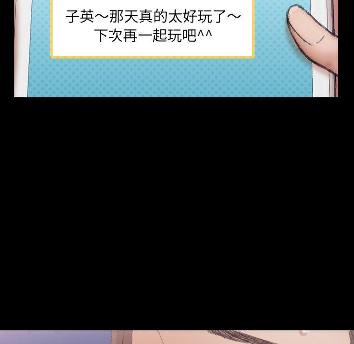 不可告人的鄰居關係 第 45 話 第17页