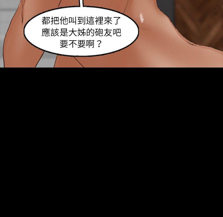 不可告人的鄰居關係 第 46 話 第24页