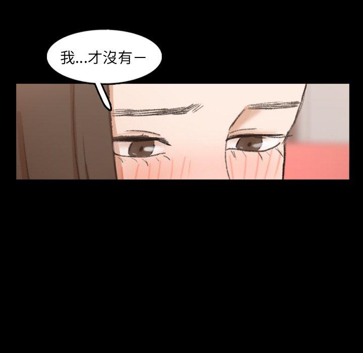 不可告人的鄰居關係 第 47 話 第13页