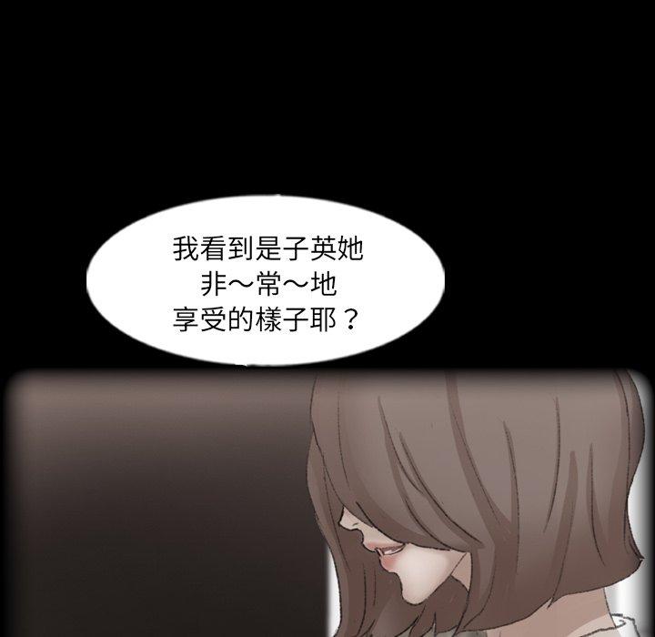 不可告人的鄰居關係 第 47 話 第78页