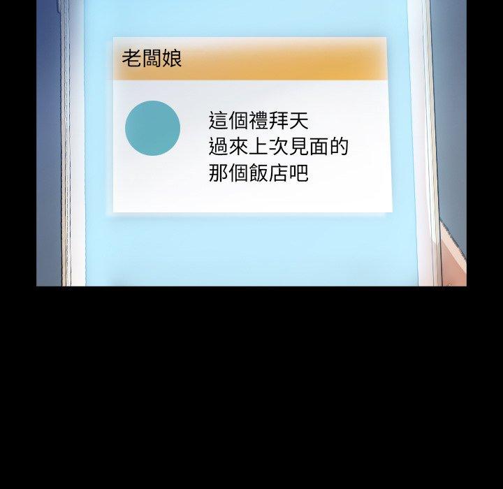 不可告人的鄰居關係 第 48 話 第19页